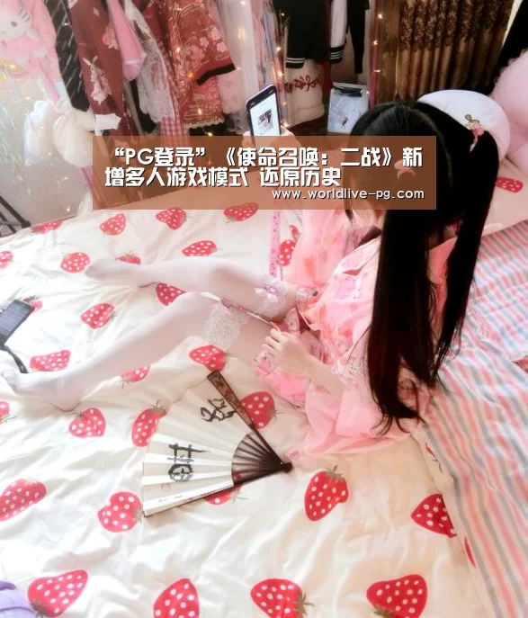 “PG登录”《使命召唤：二战》新增多人游戏模式 还原历史