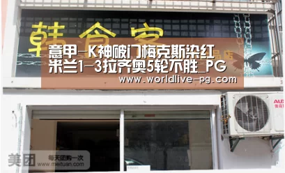 意甲-K神破门梅克斯染红 米兰1-3拉齐奥5轮不胜_PG篮球(图2) PG捕鱼