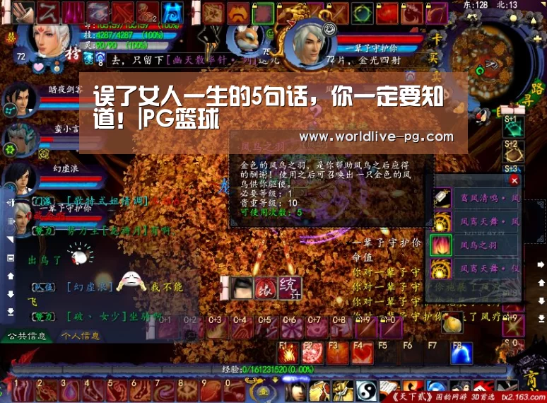 误了女人一生的5句话,你一定要知道!|PG篮球(图2) PG捕鱼