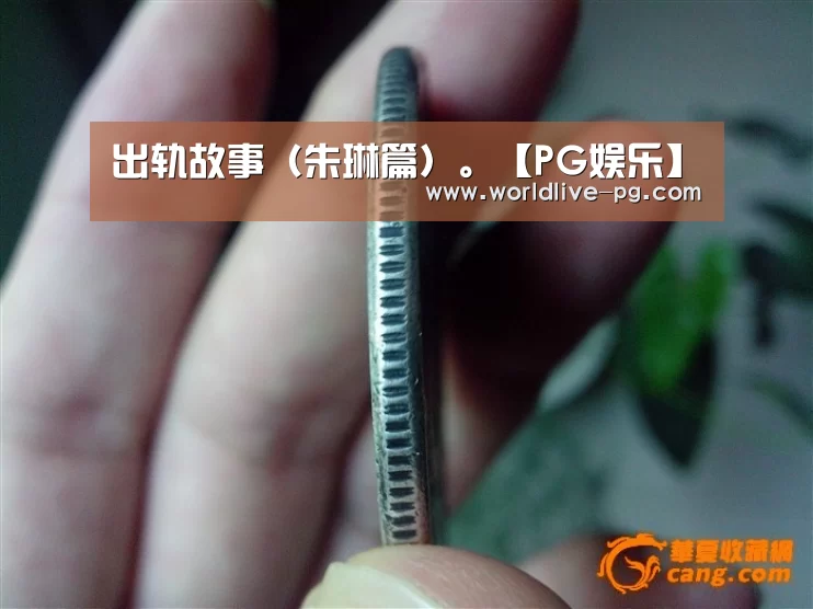 出轨故事(朱琳篇)。【PG娱乐】(图4) PG娱乐