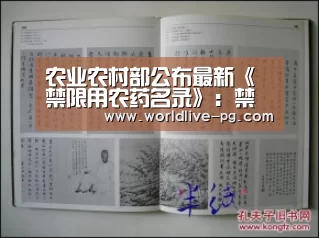 农业农村部公布最新《禁限用农药名录》:禁用46种限用20种!“PG娱乐”(图1) PG捕鱼