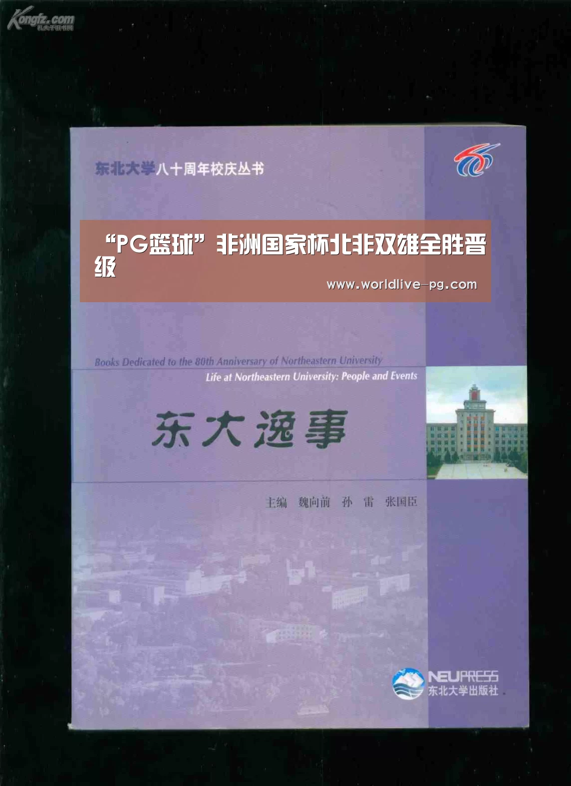 “PG篮球”非洲国家杯北非双雄全胜晋级(图1) PG捕鱼